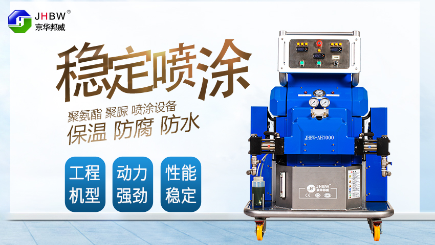 高壓聚氨酯發(fā)泡機(jī)廠家哪個好？選擇的時候需要考慮這些因素？-京華邦威